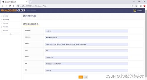 基于SSM框架與MySQL的超市訂單管理系統(tǒng) 建筑材料訂貨、銷售與管理服務(wù)一體化解決方案